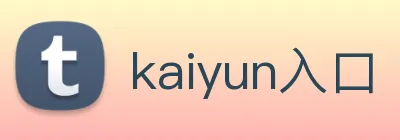 kaiyun入口 logo